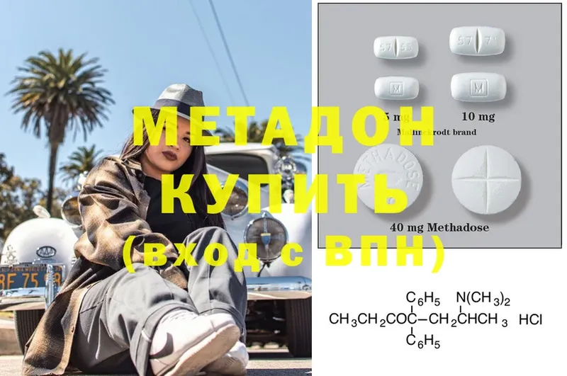 МЕТАДОН methadone  omg   Верещагино 